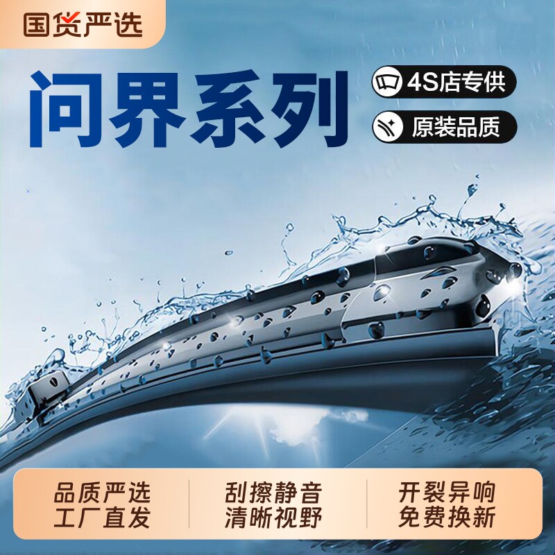 赛力斯无骨雨刷器雨刮片适配雨刮问界M5/M7/M9 AITO/蓝电/SF5等