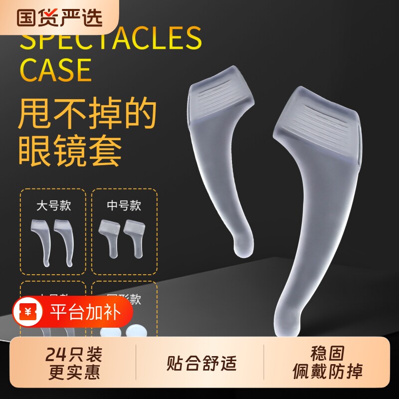 眼镜防滑耳套防脱落神器耳托固定器硅胶防掉眼睛镜腿下滑后托耳勾