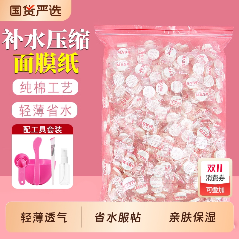 蚕丝一次性面膜纸压缩水疗湿敷专用美容院薄干面膜扣超薄纯棉正品