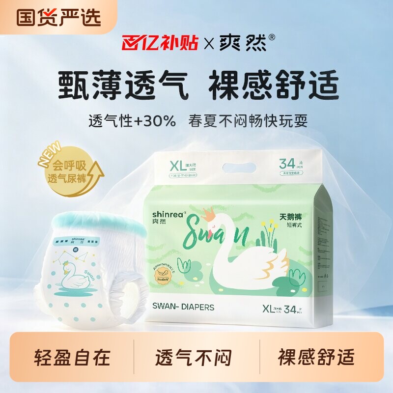 爽然天鹅拉拉裤婴儿纸尿裤XL超薄透气柔软宝宝尿不湿尿布尿片官方