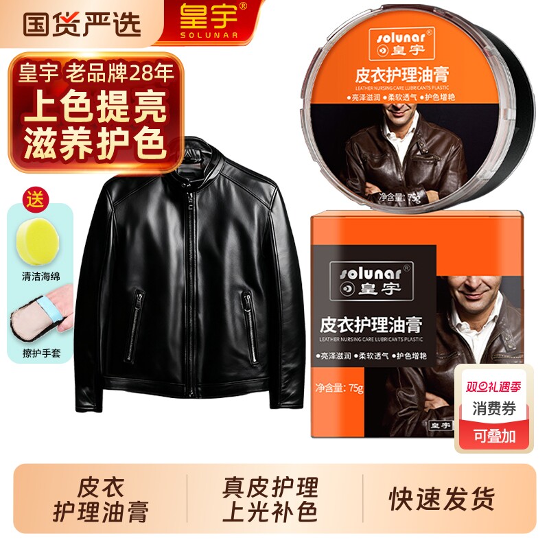 皇宇真皮护理油膏补色去污