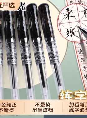 晨光中性笔0.7mm黑色练字笔子弹头硬笔书法专用笔拔帽拔盖办公用商务签名签字笔大容量水笔红色文具用品油性