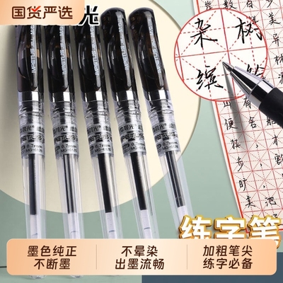 晨光中性笔0.7mm黑色练字笔