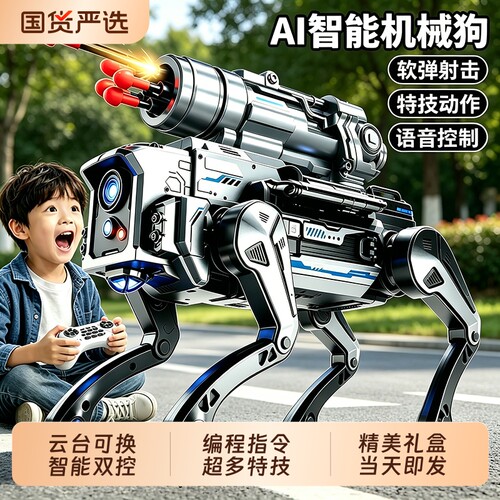 孩子越玩越聪明的电动机器狗