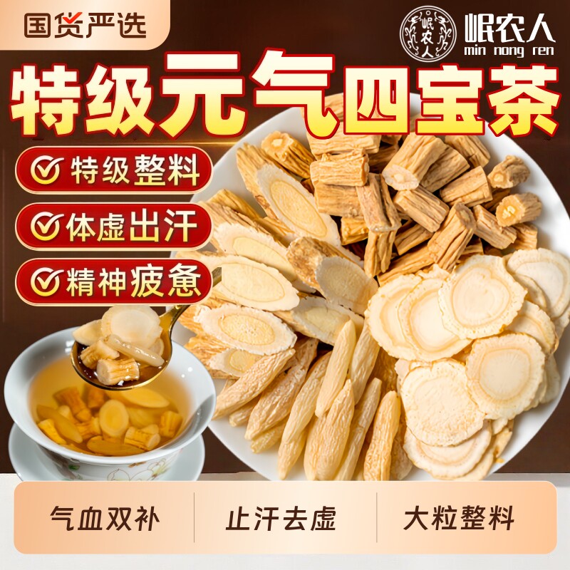 元气四宝茶黄芪麦冬西洋参党参中药材正品茶组合男士出汗止汗功效