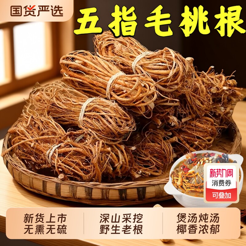 广东煲汤料野生五指毛桃根中药材五爪龙椰香牛奶根正品官方旗舰店