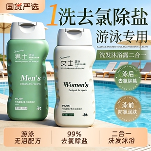 游泳专用去氯沐浴露洗发水二合一儿童除氯男女士成人洗护套装去禄