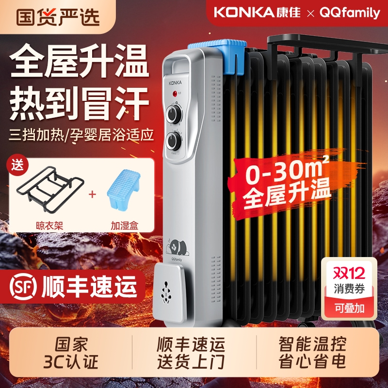 康佳油汀取暖器家用电暖气片暖风机取暖电热油酊电暖器省电大面积