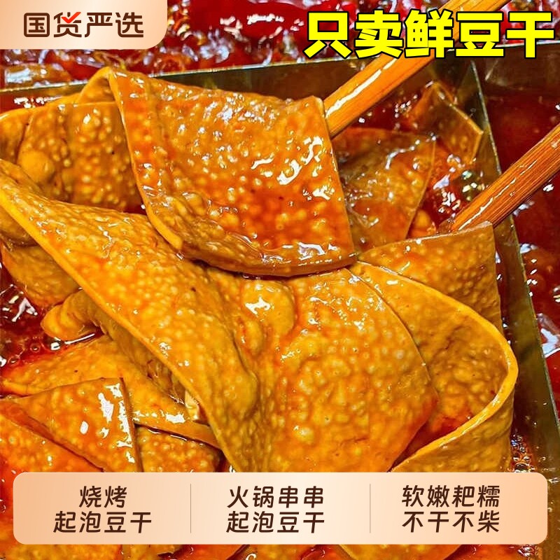 网红泡泡豆干豆皮重庆火锅烧烤豆干串串食材卤香整张起泡豆腐干
