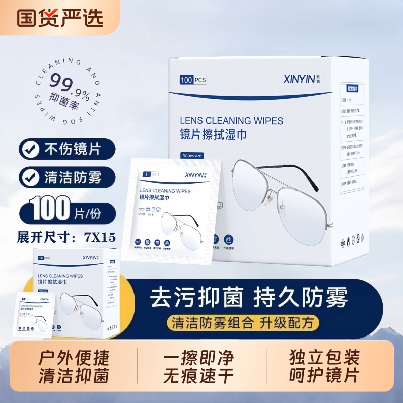 一次性眼镜清洁防雾湿巾眼镜布