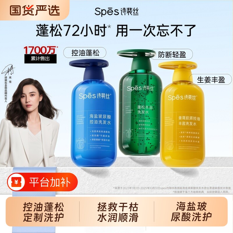spes诗裴丝海盐玻尿酸洗发水生姜控油蓬松去屑止痒洗发露洗头水女