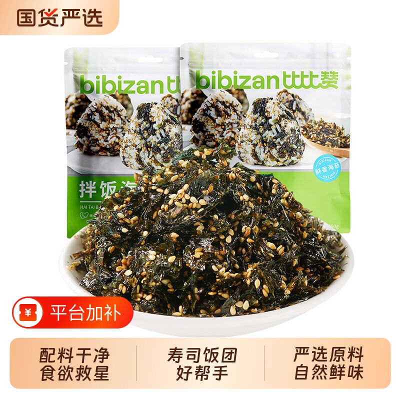 海苔海苔碎拌饭碎芝麻寿司专用配料食材零食品肉松原味饭团海洋