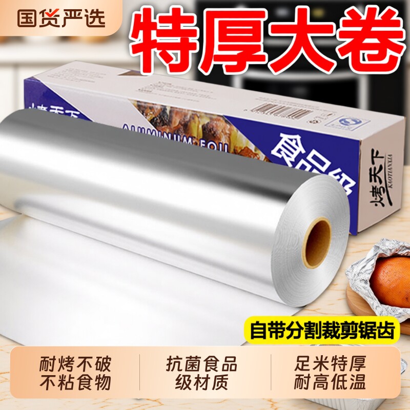锡纸烤箱家用烘烤空气炸锅专用锡箔纸商用烧烤铝箔食品级烘焙油纸
