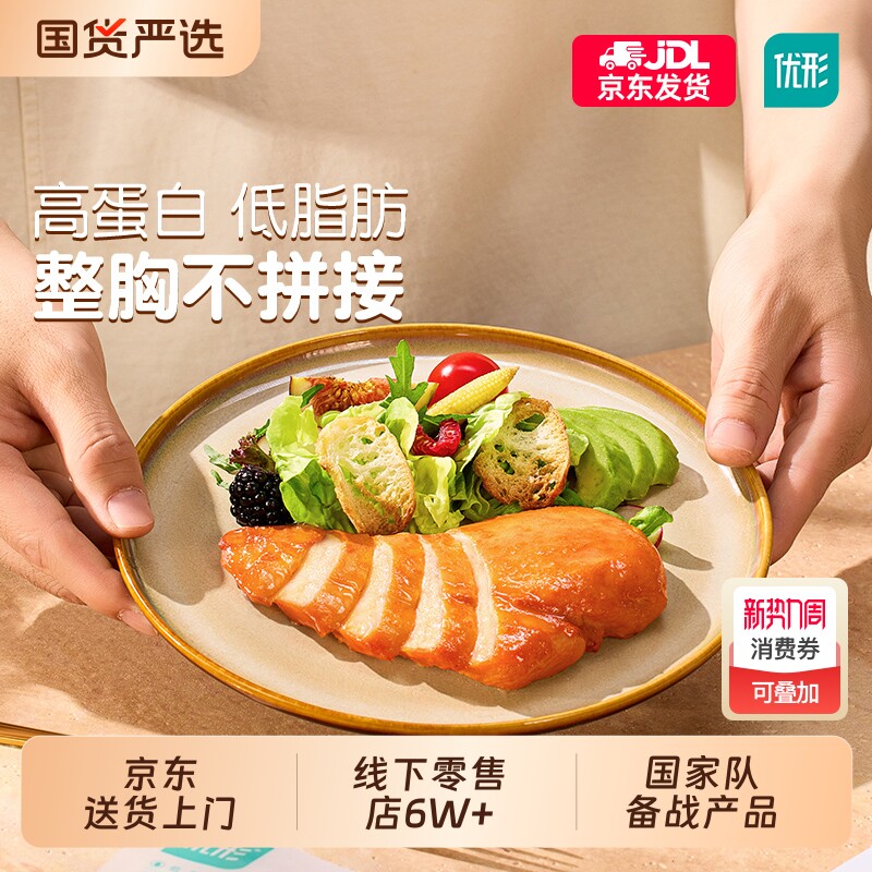 优形鸡胸肉沙拉即食轻食速食低脂肪高蛋白质健身代餐主食鸡肉零食