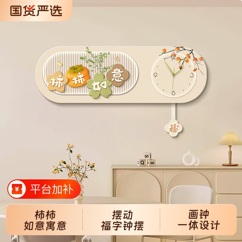 柿柿如意餐厅装饰画钟表饭厅挂画餐桌背景墙挂钟墙面装饰时钟壁画
