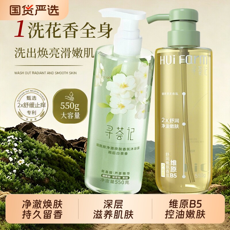 寻荟记香氛沐浴露B5持久留香滋润补水保湿氨基酸祛痘控油烟水杨酸
