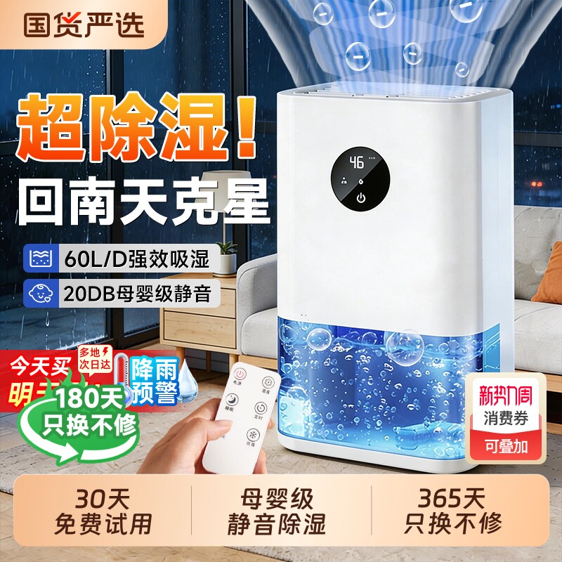 除湿机家用抽湿器2026新款静音室内小型吸湿地下室回南天干燥神器