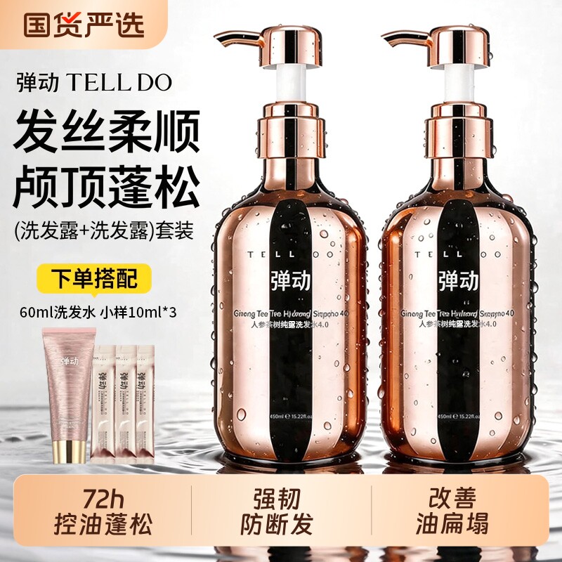 弹动人参控油洗发水蓬松去屑修护洗头膏洗发露品牌正品官方旗舰店图片