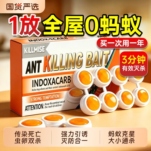 蚂蚁药家用全窝端旗舰店呋虫胺杀虫剂室内无毒灭蚂蚁药第一名厨房