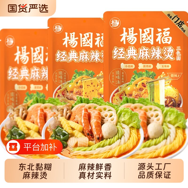 杨国福东北麻辣烫老式黏糊3色面宿舍速食方便袋装食品自煮麻酱