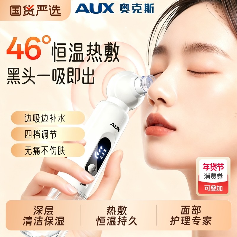 奥克斯小气泡吸黑头神器家用脸部美容仪清洁黑头粉刺收缩毛孔面部,美容美体仪器,电子美容仪（非器械）,淘宝优惠券,粉丝福利购,淘宝优惠卷