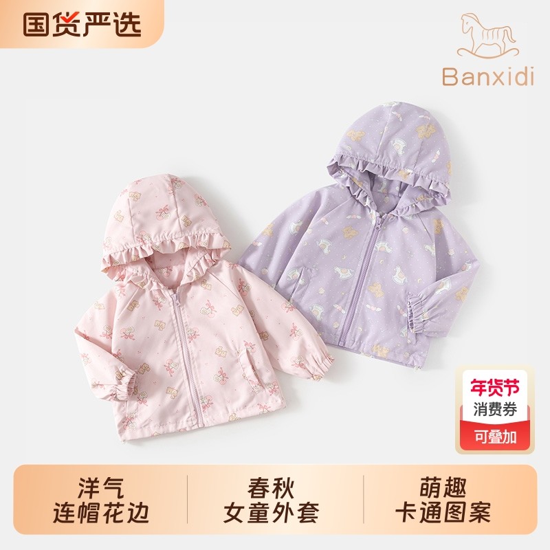 班喜迪女童外套春秋款2025新款宝宝秋装连帽上衣儿童秋季衣服洋气,童装/婴儿装/亲子装,普通外套,淘宝优惠券,粉丝福利购,淘宝优惠卷