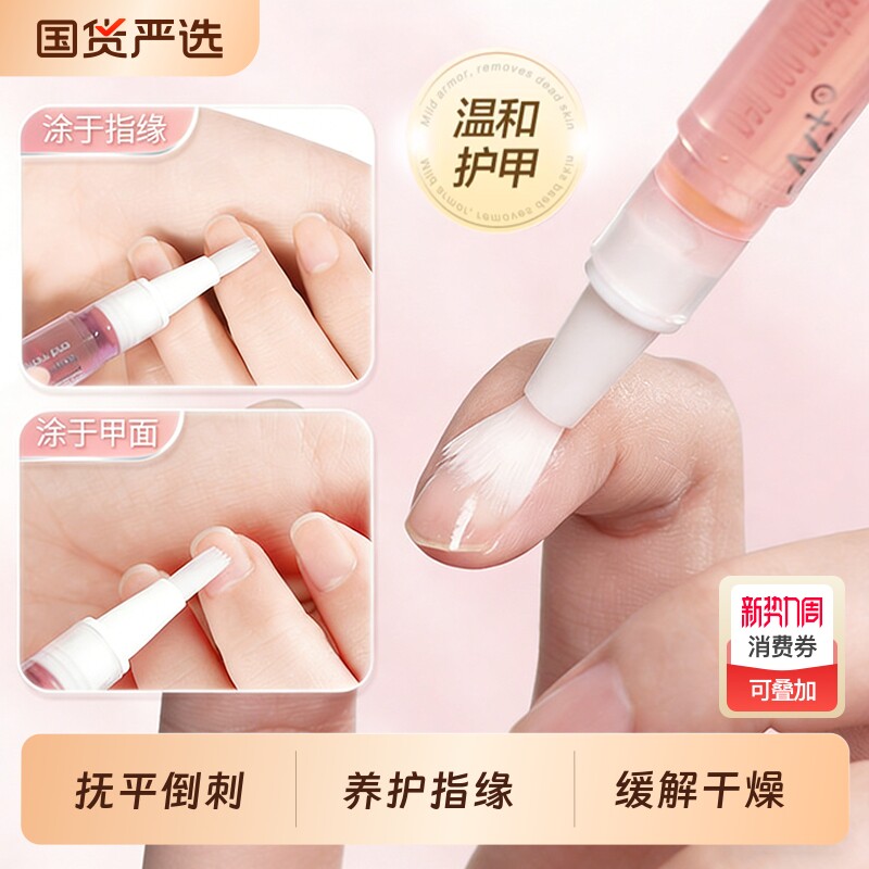 护甲油指缘油指甲营养液美甲防断裂温和营养笔去倒刺死皮边缘护理