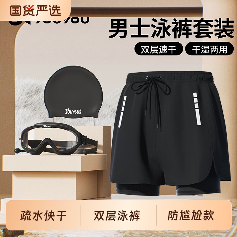 泳裤速干游泳装备男全套图片