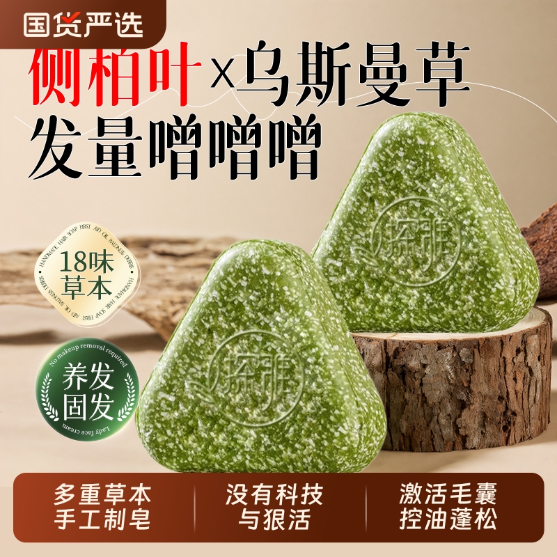 【全网热销100W】草本防脱洗发皂