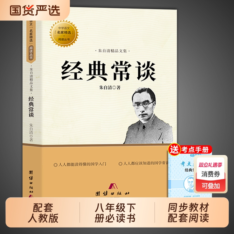 经典常谈八年级朱自清