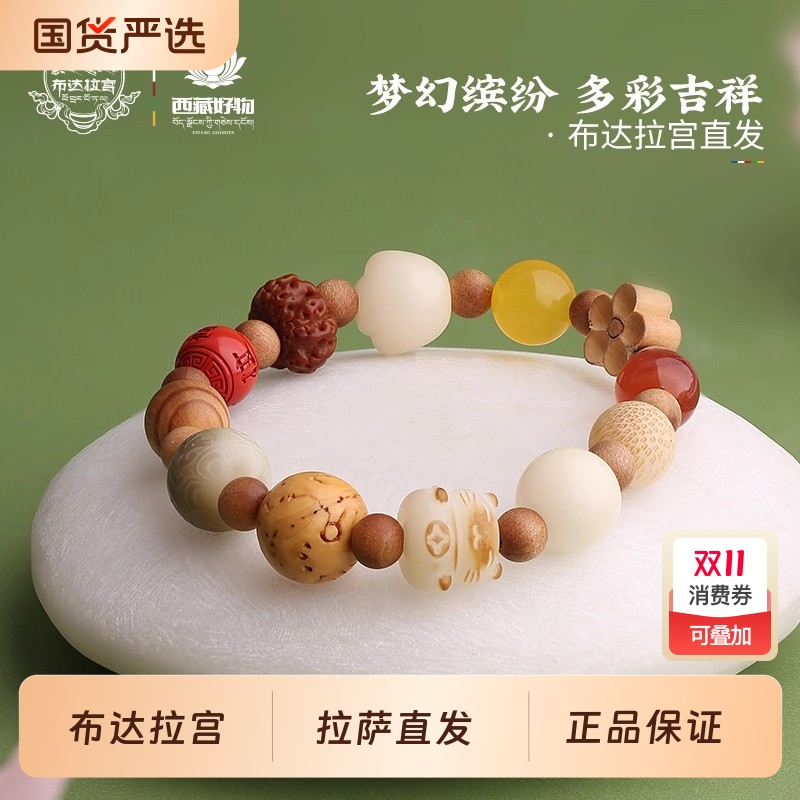布达拉宫菩提多宝手串