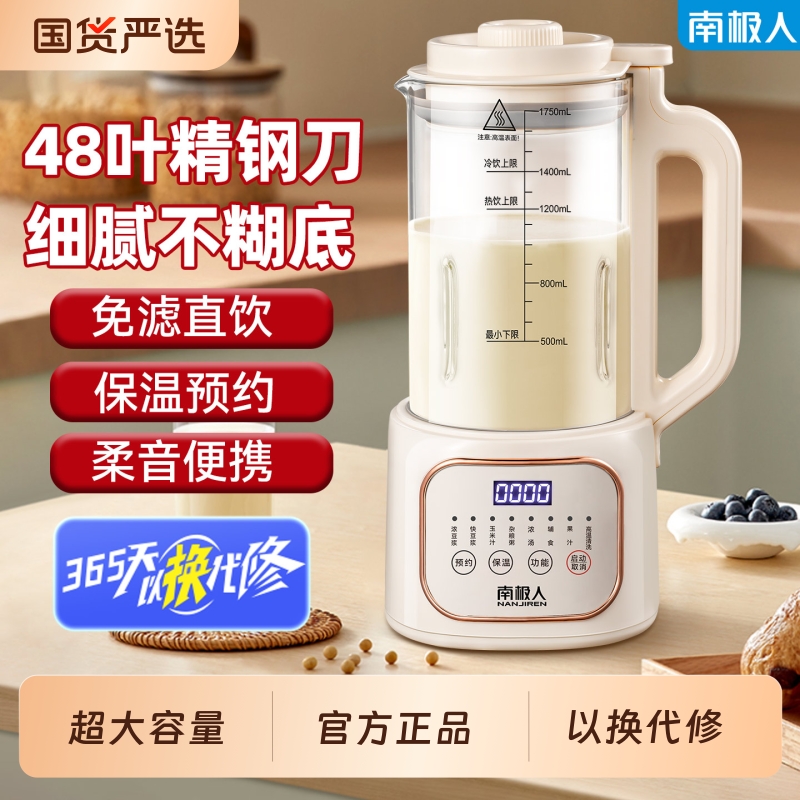 南极人破壁机家用豆浆机全自动免过滤大容量静音多功能新款料理机
