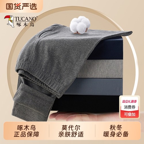 啄木鸟莫代尔秋裤男款薄款无痕德绒发热内穿打底裤男士保暖裤秋冬