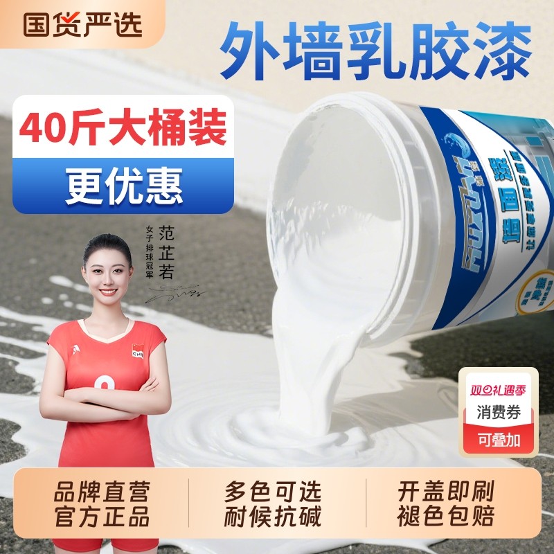 外墙专用乳胶漆防水防晒涂料户外室外墙面耐候围墙自刷白色墙面漆