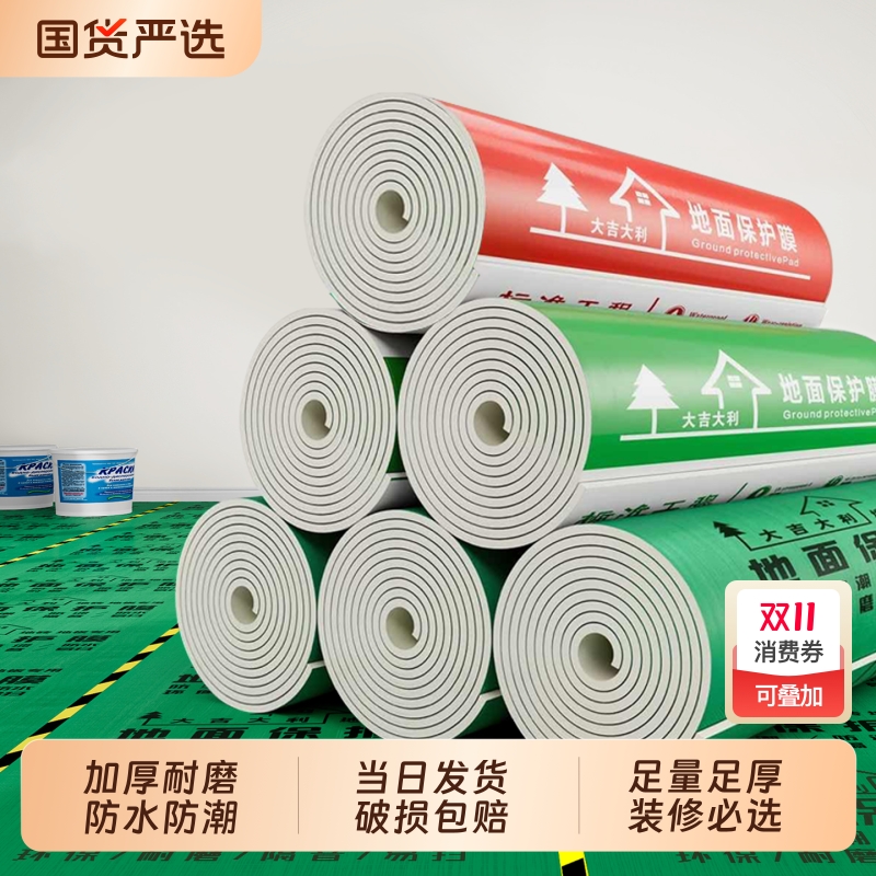 【破损包赔】怡青加厚耐磨地膜