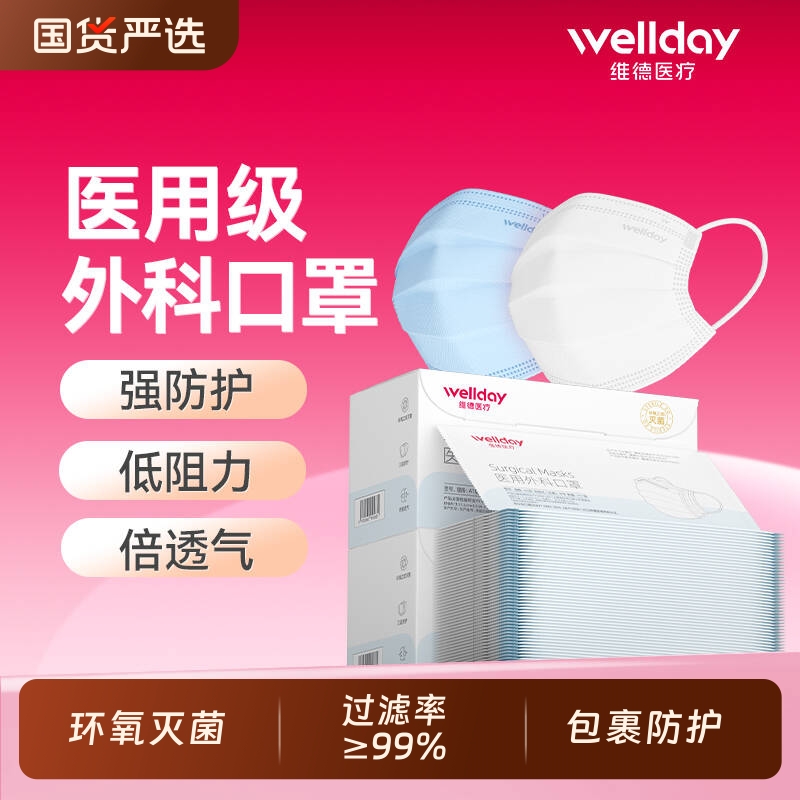 维德医疗成人灭菌口罩独立装