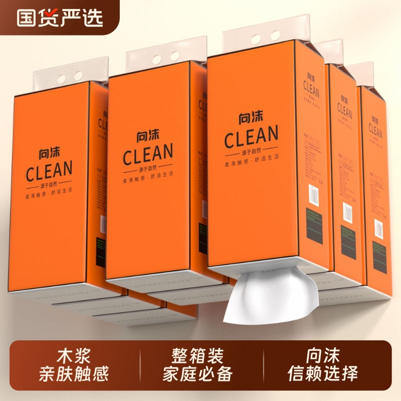 原生木浆悬挂式抽纸向沫大包加量