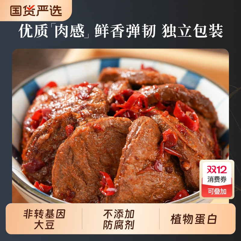 祖名素肉豆腐干辣条零食