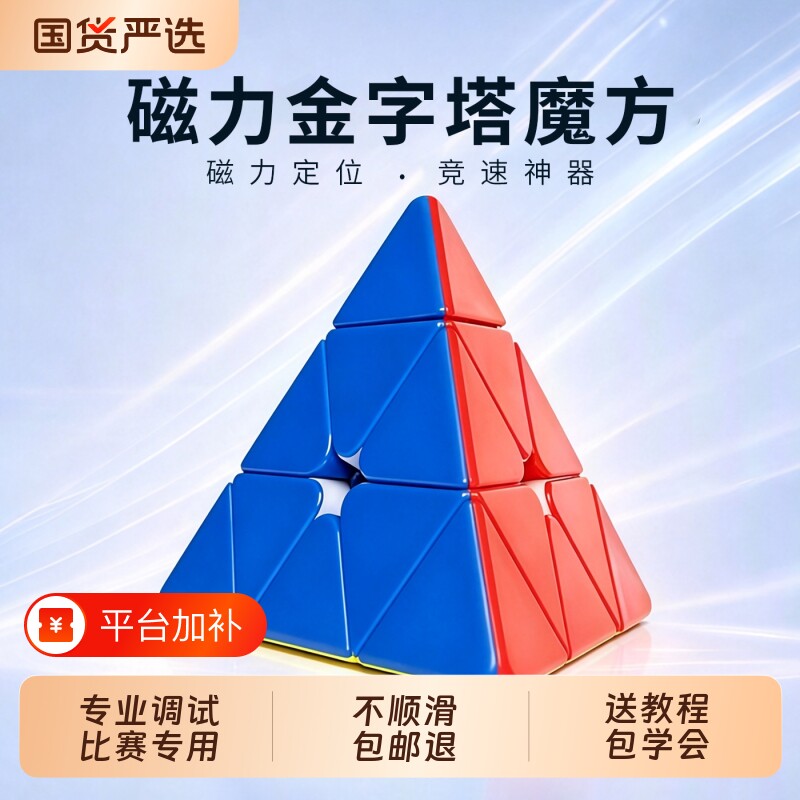 三角形金字塔魔方三阶小学生正品比赛专用磁力儿童3异形入门奇艺