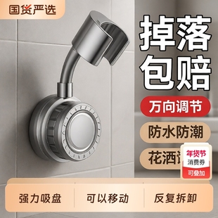 万向花洒支架免打孔淋浴喷头吸盘浴室固定神器可调节底座花晒配件