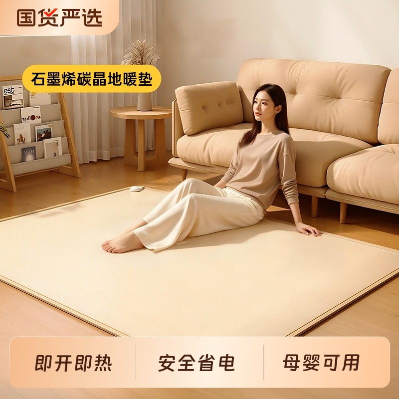 鸿米加热地垫石墨烯地暖垫家用碳晶发热瑜伽电热垫客厅电热地毯