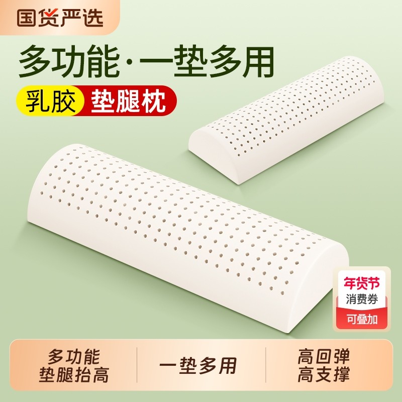 乳胶腿枕垫脚枕头睡觉专用老人孕妇静脉曲张床上神器抬高加高侧睡,床上用品,乳胶枕,淘宝优惠券,粉丝福利购,淘宝优惠卷