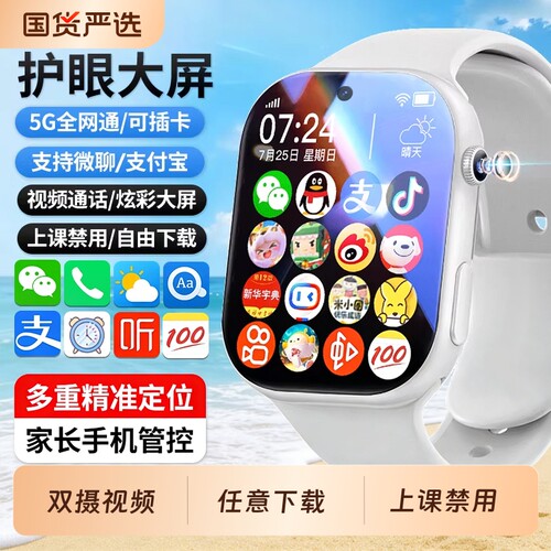 官方正品智能儿童电话手表无游戏可插卡智能5G全网通定位防水大屏WIFI男生女孩小学生初中生专用