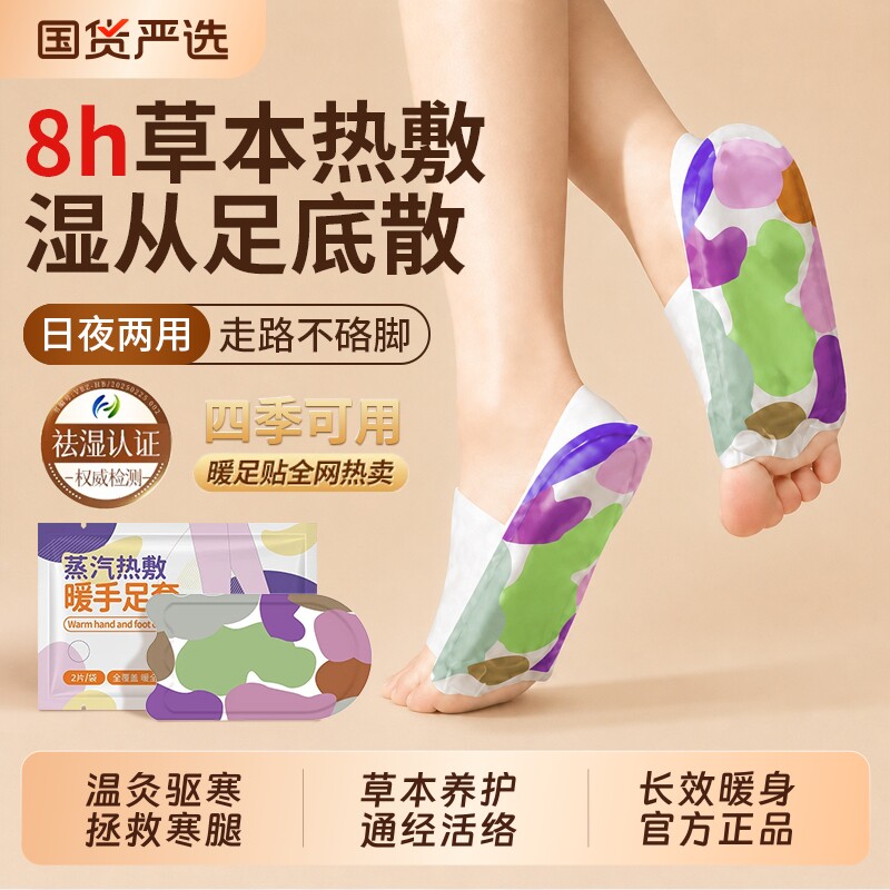 暖足贴暖脚神器自发热暖宝宝睡觉艾灸热敷贴脚踝三阴交脚底养生
