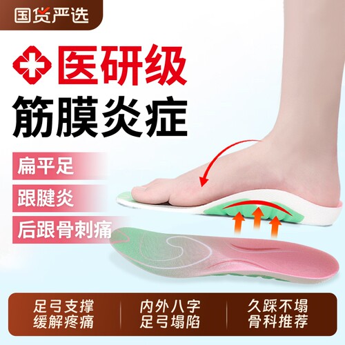 足弓支撑鞋垫缓解足|千人回购