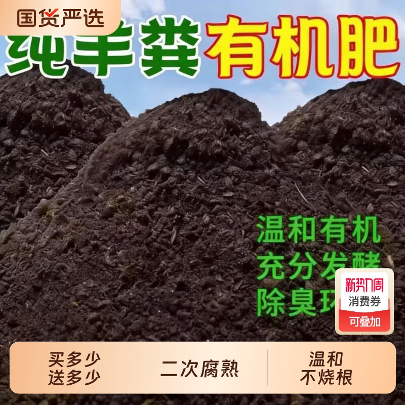 纯羊粪发酵有机肥腐熟粪肥种花菜肥养花卉专用通用肥料内蒙古土壤