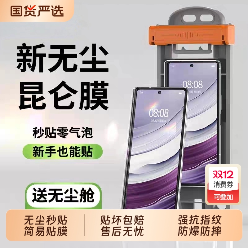 适用华为matex6手机膜matex5典藏版前膜新款无尘仓x3外屏meta全胶陶瓷膜x5折叠屏专用全覆盖昆仑保护贴膜