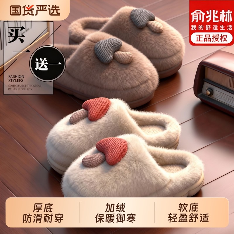 俞兆林买一送一棉拖鞋女冬季2025新款家居一对毛绒保暖情侣棉拖女