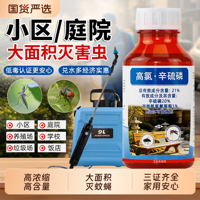 灭蚊子药大面积户外庭院花园除杀苍蝇长效驱蚊高浓度药水杀虫剂