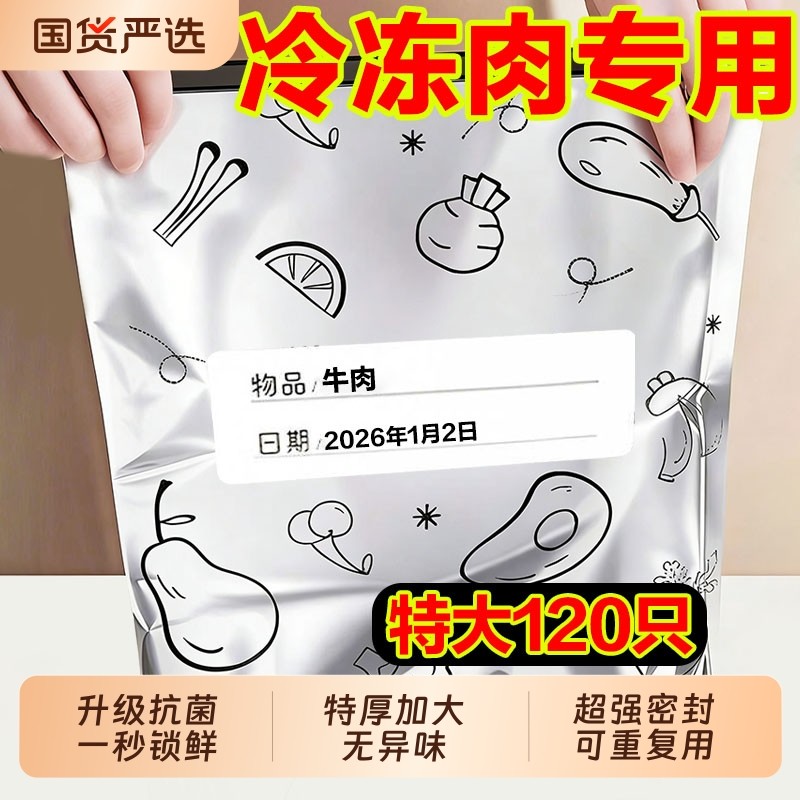 铝箔保鲜袋密封袋家用冰箱食物冷冻肉专用食品级保鲜自封袋拉链式